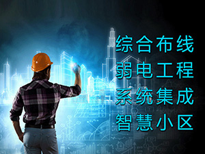 智能化工程